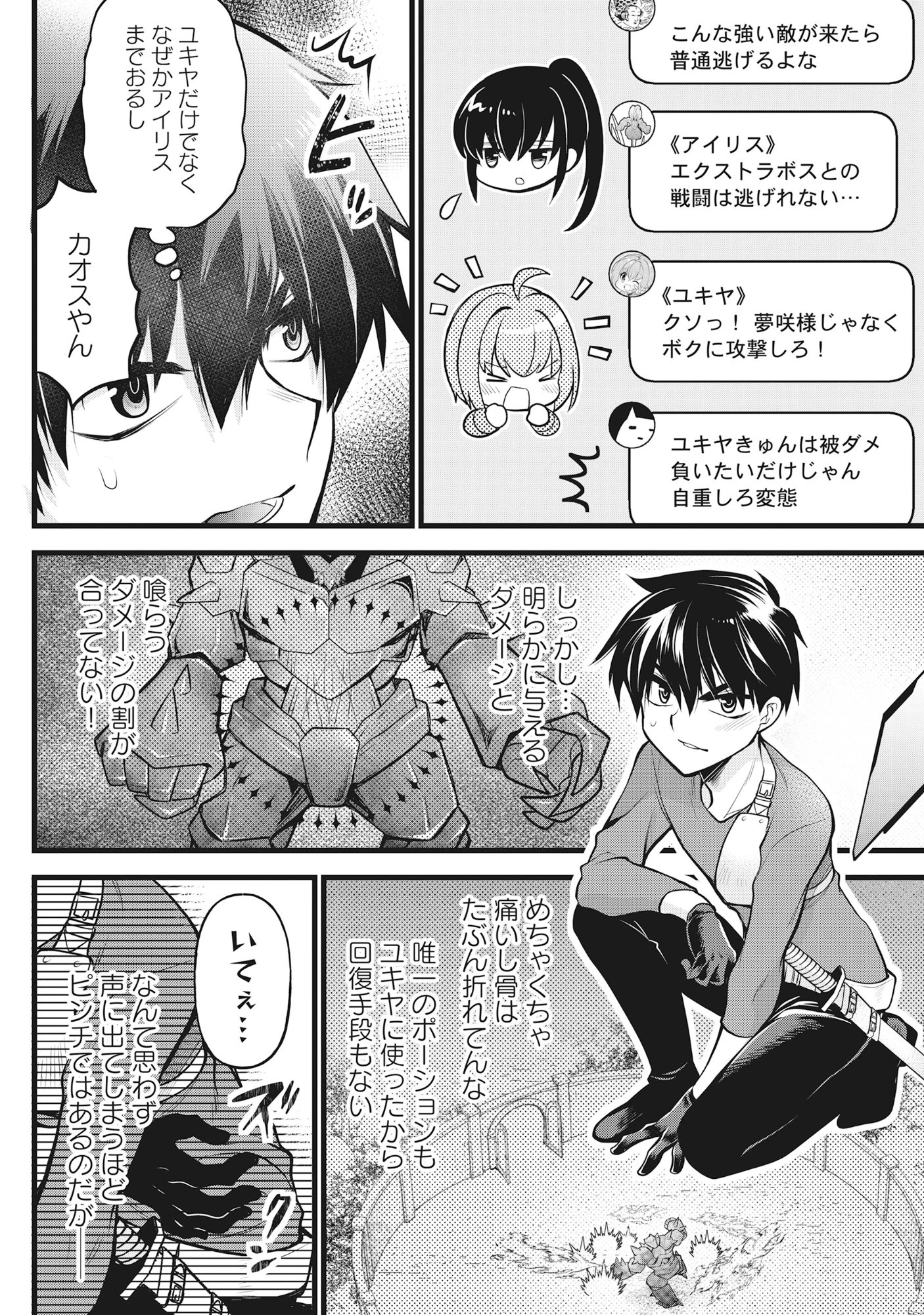 腹パン系ダンジョン配信者―男女比1:100の世界でも俺が戦う訳― 第8話 - 22