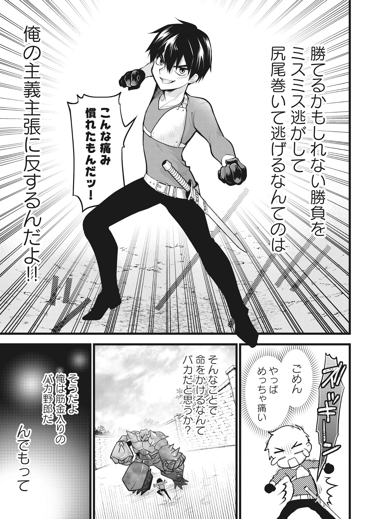 腹パン系ダンジョン配信者―男女比1:100の世界でも俺が戦う訳― 第8話 - 23