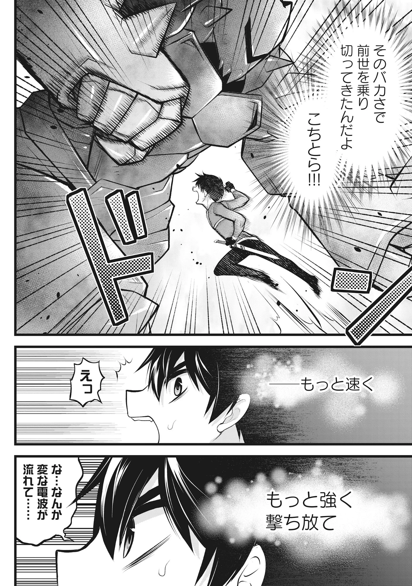 腹パン系ダンジョン配信者―男女比1:100の世界でも俺が戦う訳― 第8話 - 24