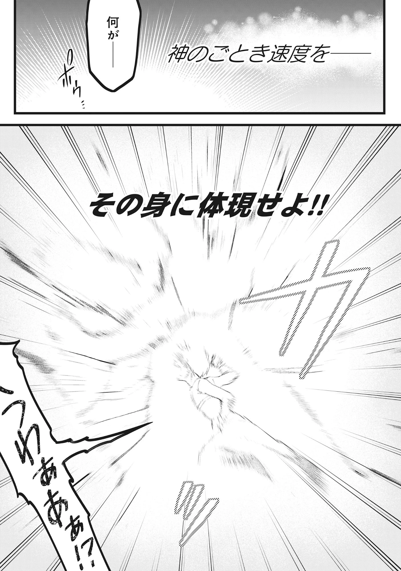 腹パン系ダンジョン配信者―男女比1:100の世界でも俺が戦う訳― 第8話 - 25
