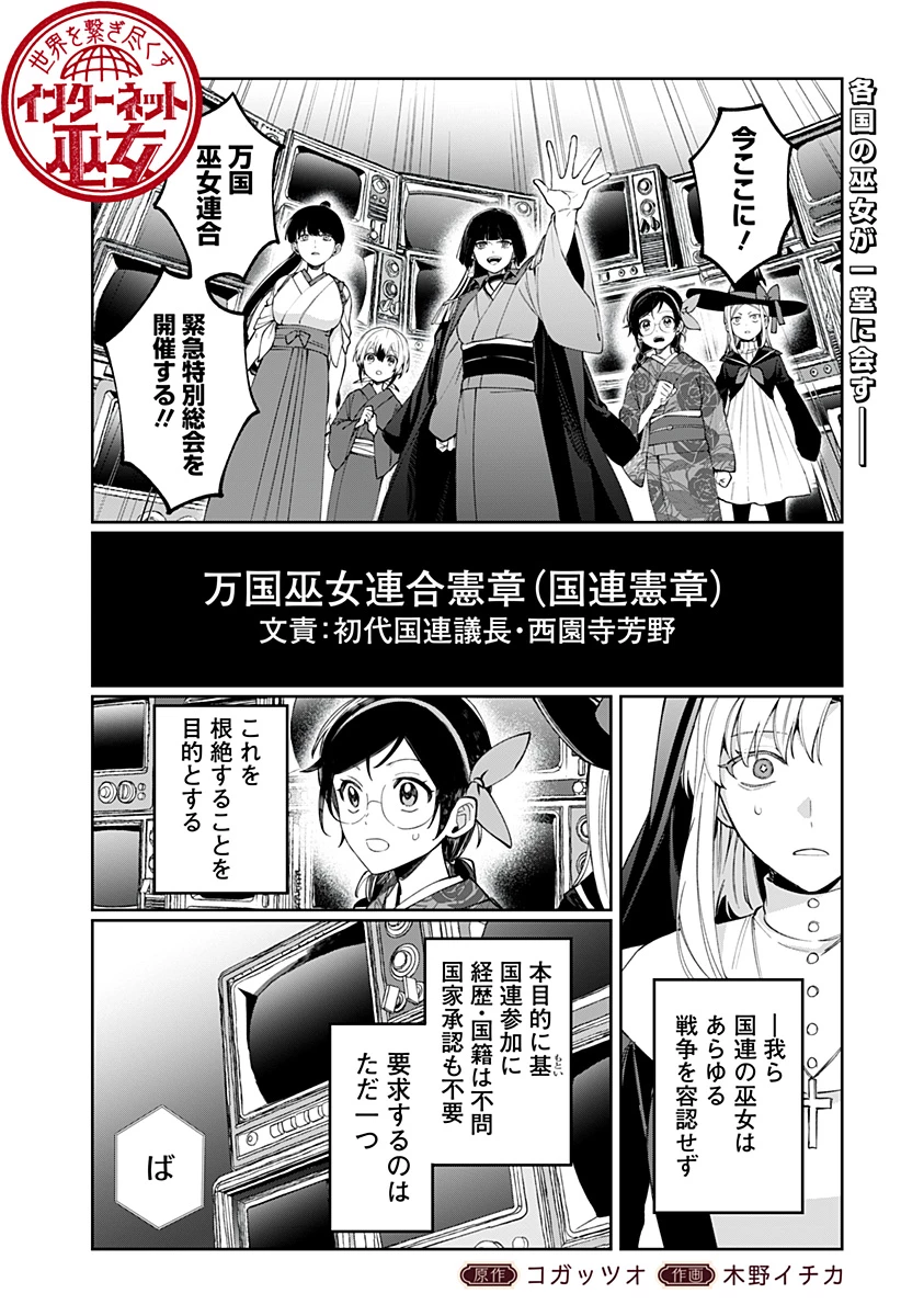 世界を繋ぎ尽くすインターネット巫女 第9話 - 1