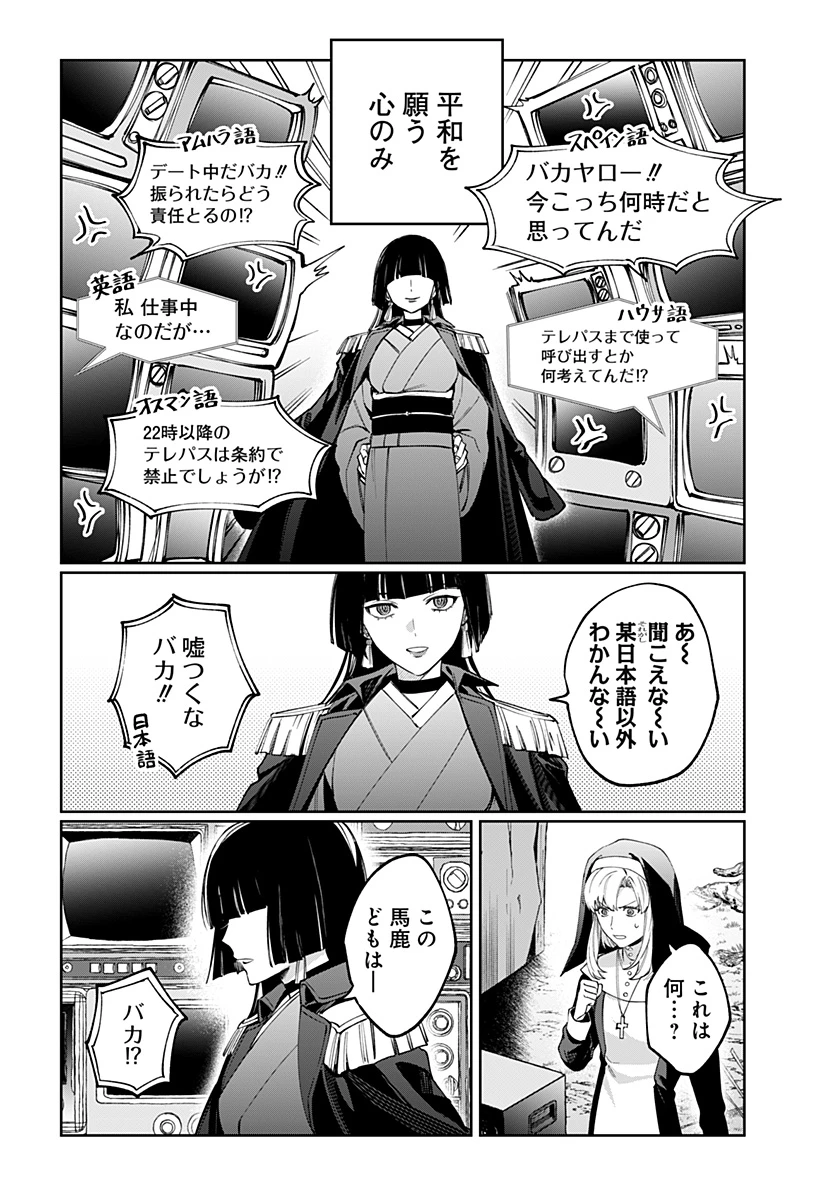 世界を繋ぎ尽くすインターネット巫女 第9話 - 2
