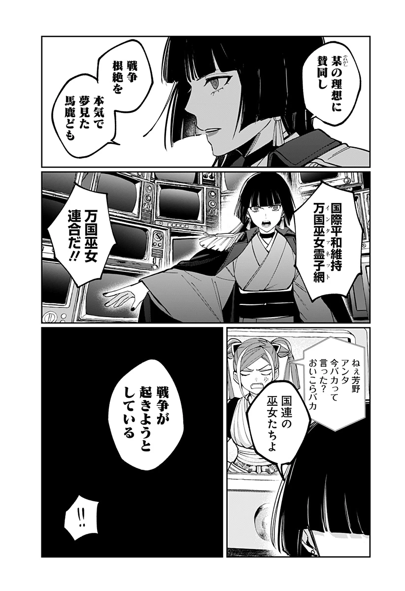 世界を繋ぎ尽くすインターネット巫女 第9話 - 3