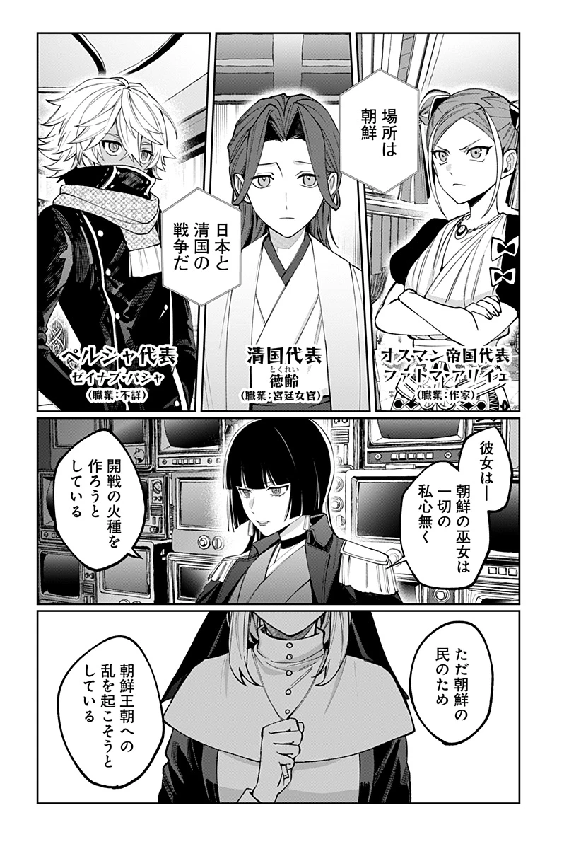 世界を繋ぎ尽くすインターネット巫女 第9話 - 4