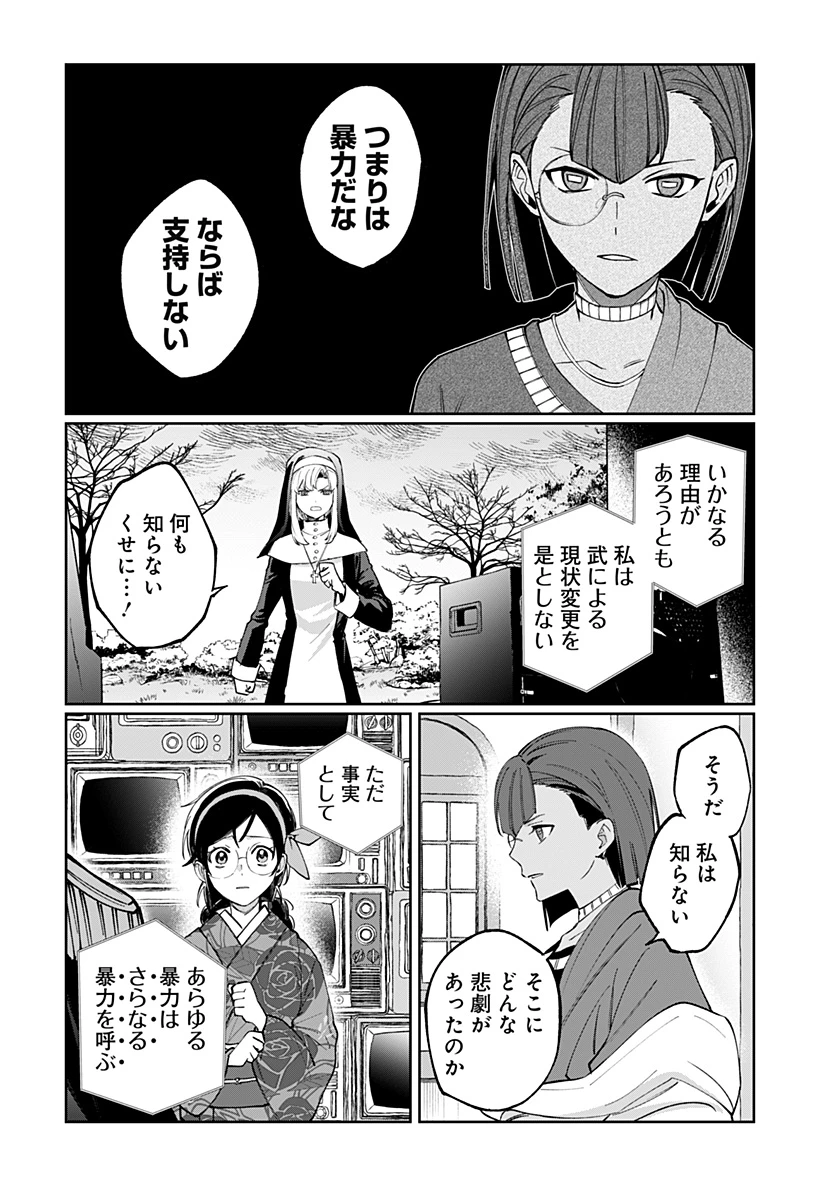 世界を繋ぎ尽くすインターネット巫女 第9話 - 6