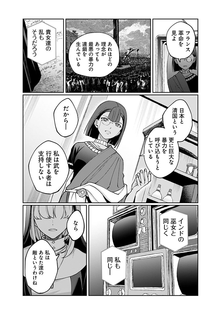 世界を繋ぎ尽くすインターネット巫女 第9話 - 7