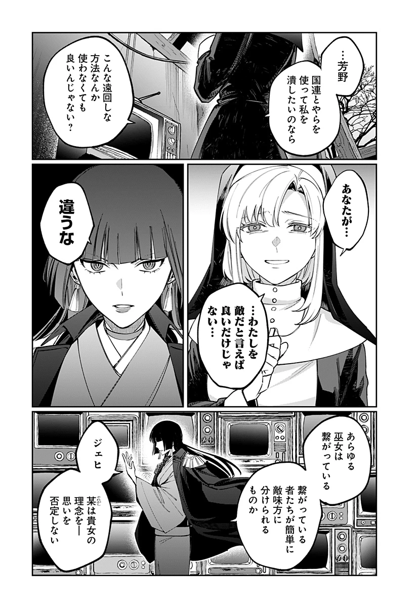 世界を繋ぎ尽くすインターネット巫女 第9話 - 8