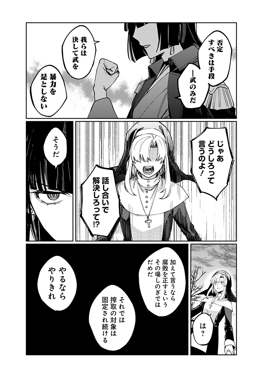世界を繋ぎ尽くすインターネット巫女 第9話 - 9