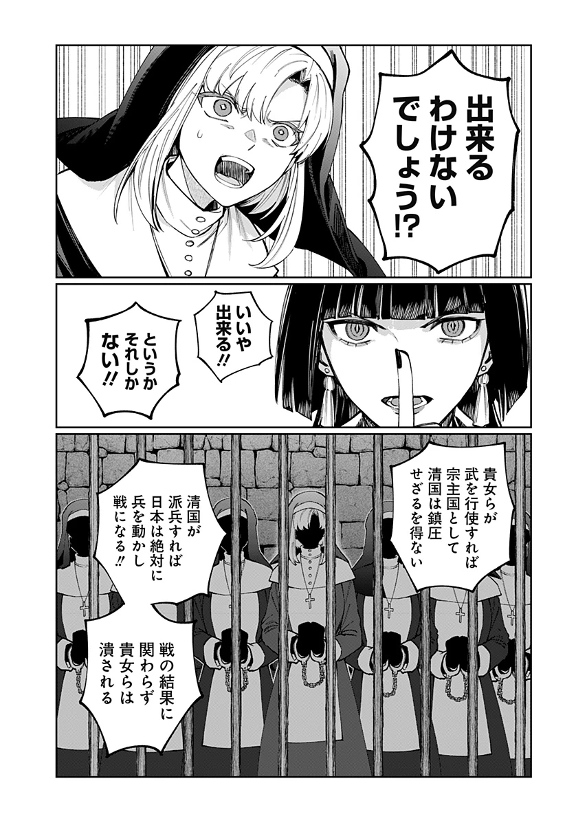 世界を繋ぎ尽くすインターネット巫女 第9話 - 11