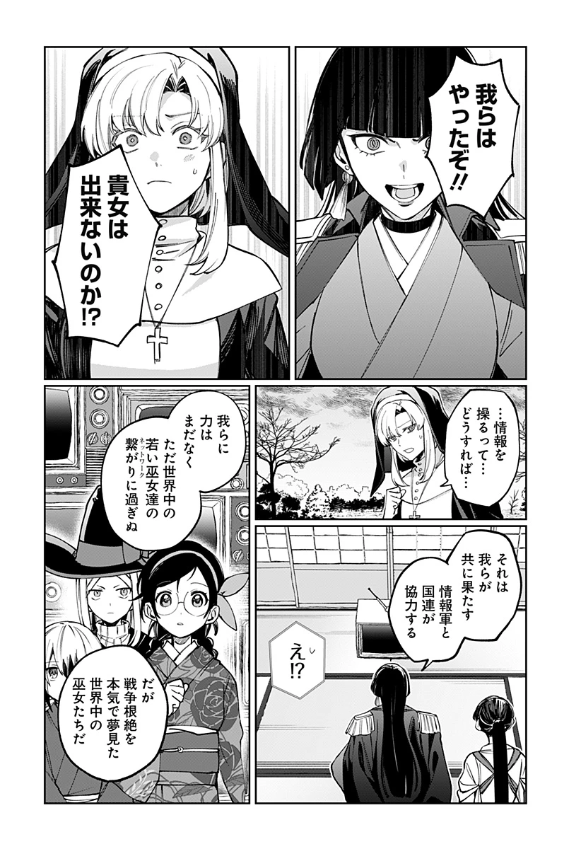 世界を繋ぎ尽くすインターネット巫女 第9話 - 14