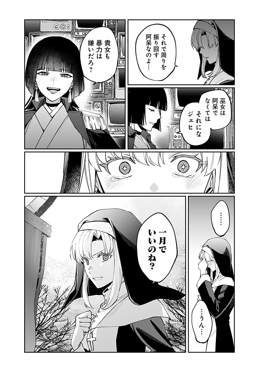 世界を繋ぎ尽くすインターネット巫女 第9話 - 19