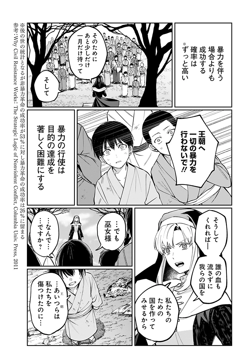世界を繋ぎ尽くすインターネット巫女 第9話 - 21