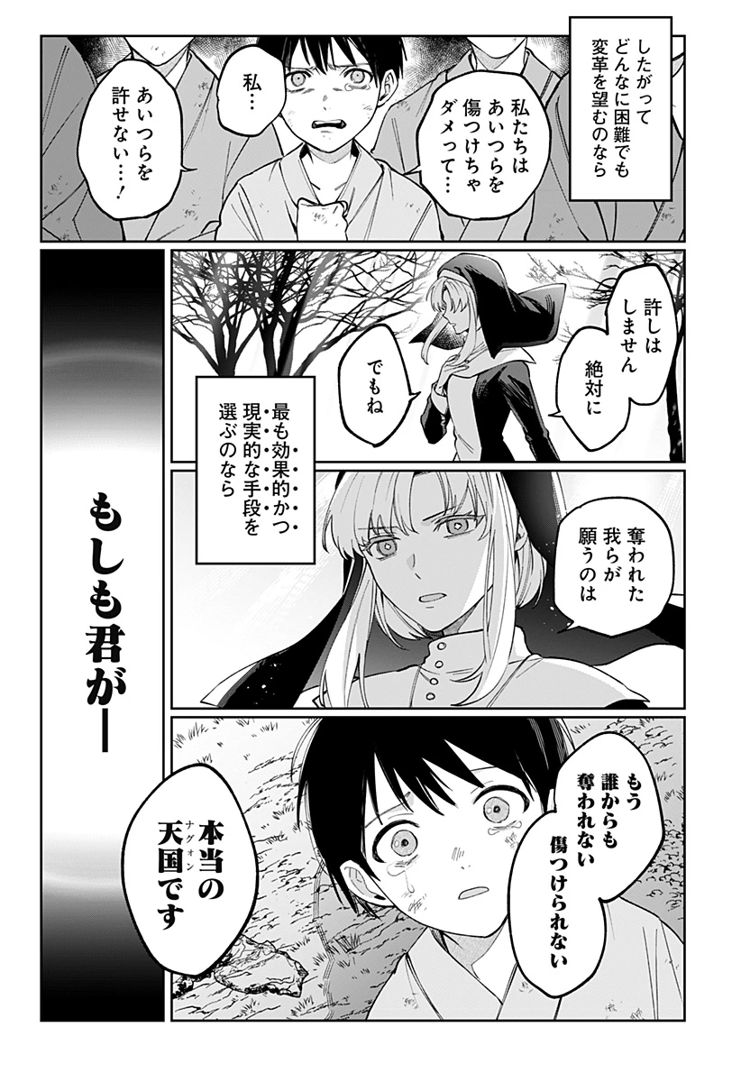 世界を繋ぎ尽くすインターネット巫女 第9話 - 22