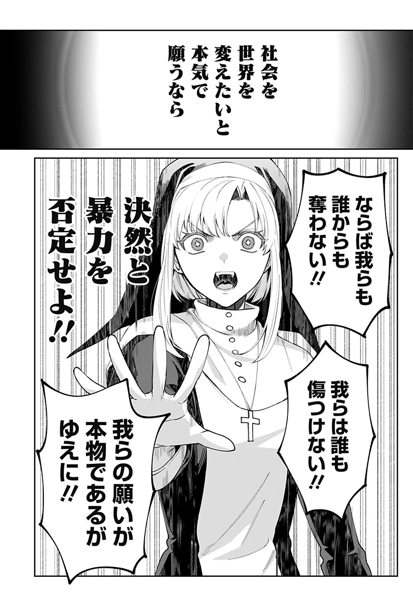 世界を繋ぎ尽くすインターネット巫女 第9話 - 23