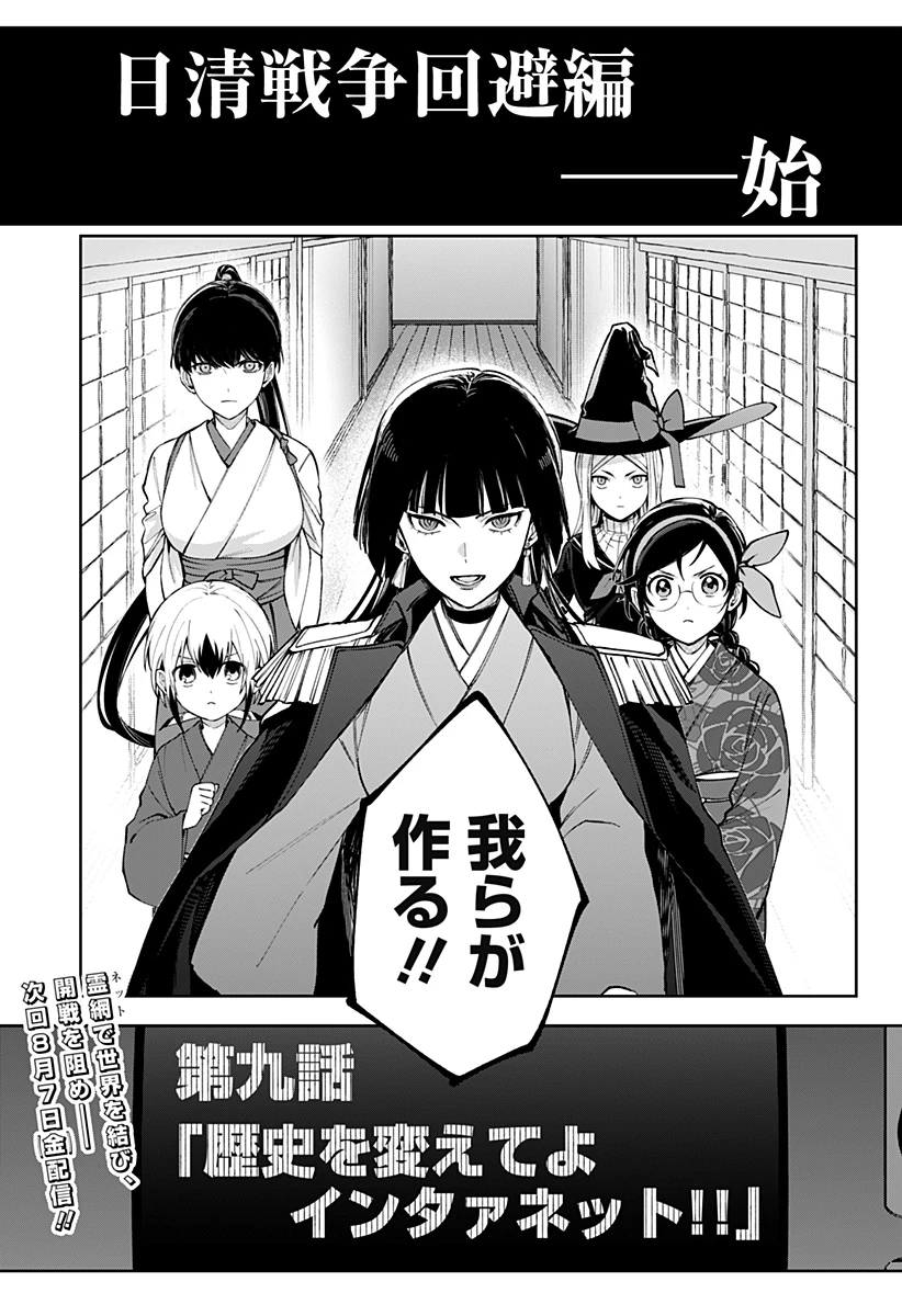 世界を繋ぎ尽くすインターネット巫女 第9話 - 25