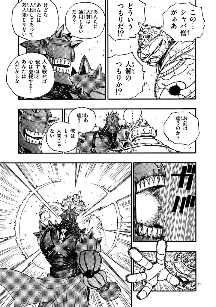 雷雷雷 第50話 - 11
