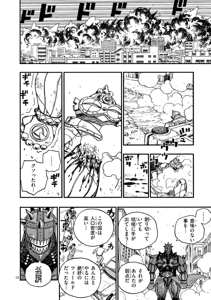 雷雷雷 第50話 - 12