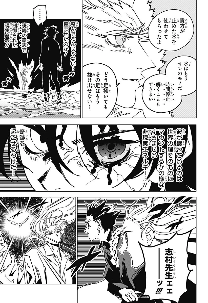 ゴーストフィクサーズ 第92話 - 2