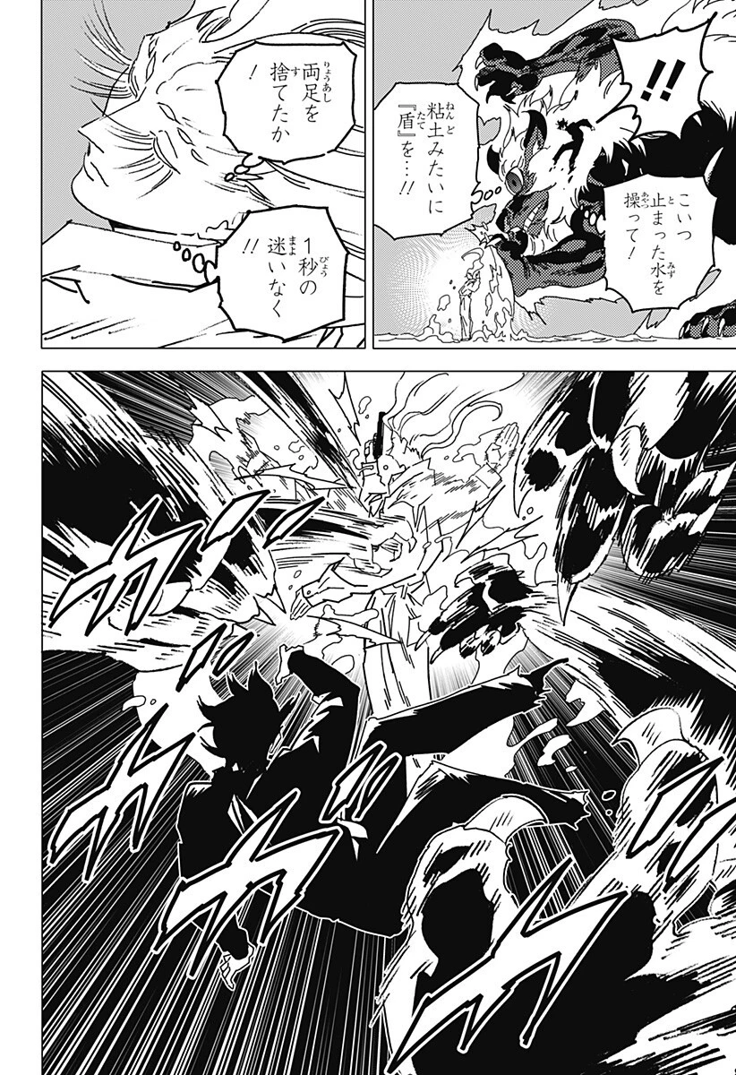 ゴーストフィクサーズ 第92話 - 5