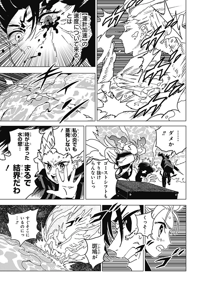ゴーストフィクサーズ 第92話 - 6