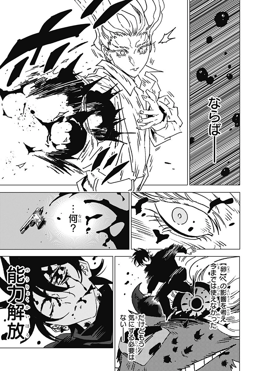ゴーストフィクサーズ 第92話 - 8