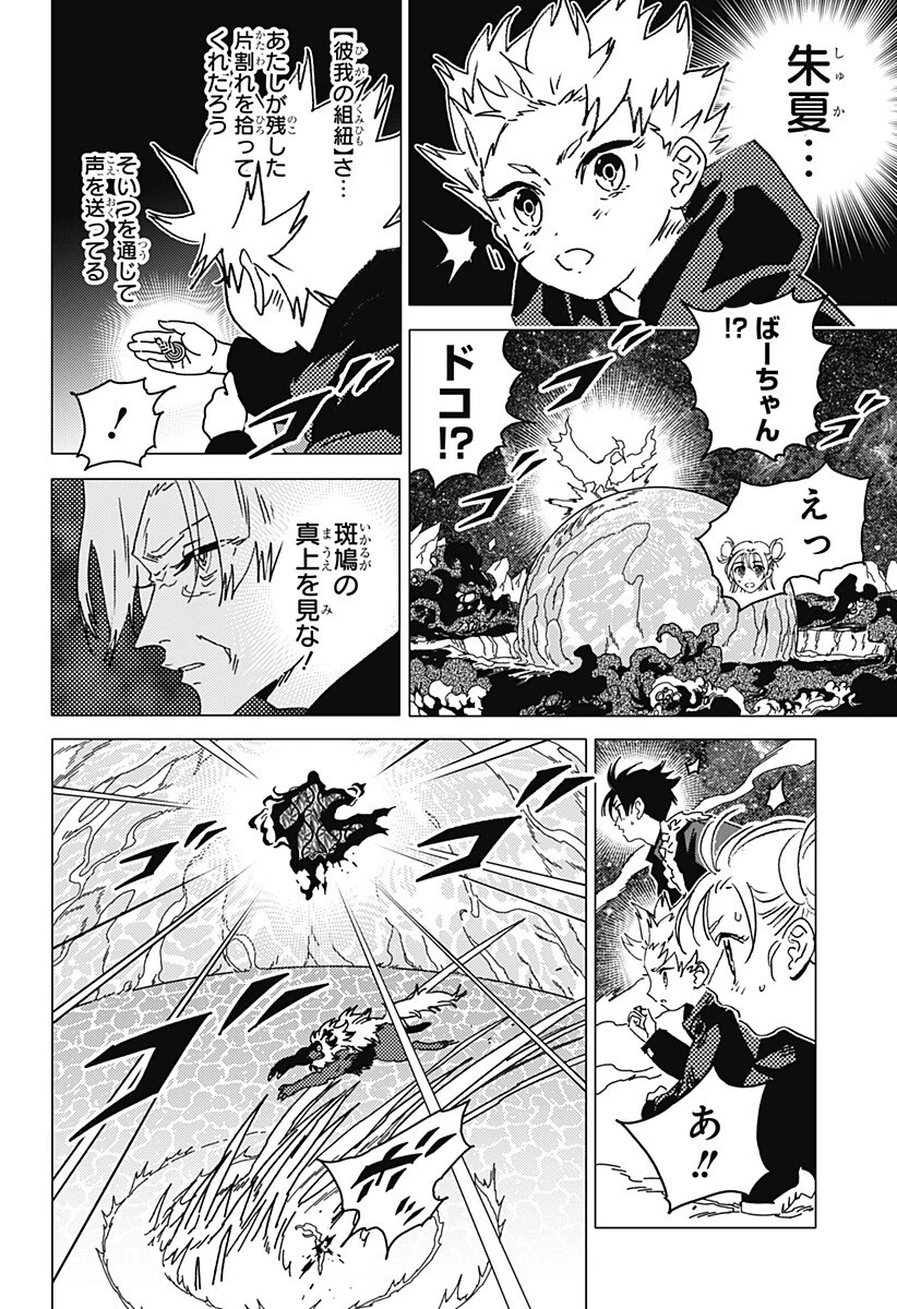 ゴーストフィクサーズ 第92話 - 9