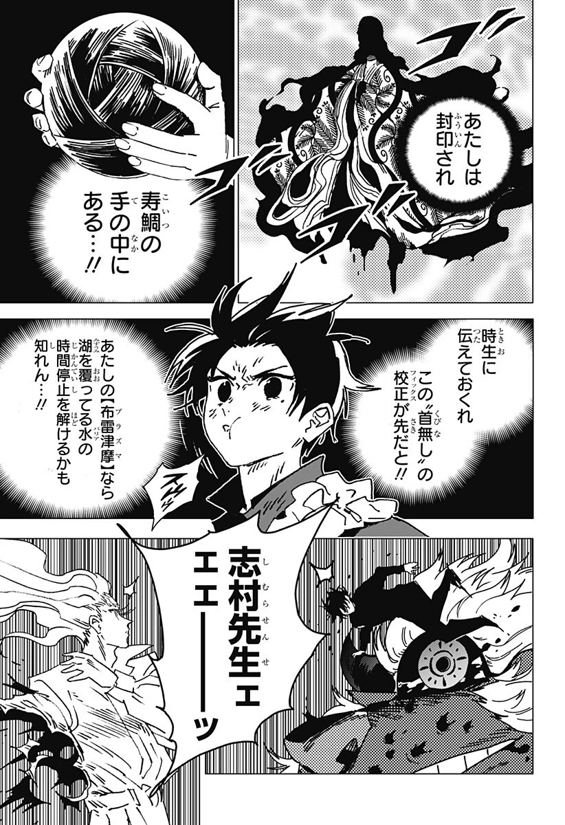ゴーストフィクサーズ 第92話 - 10