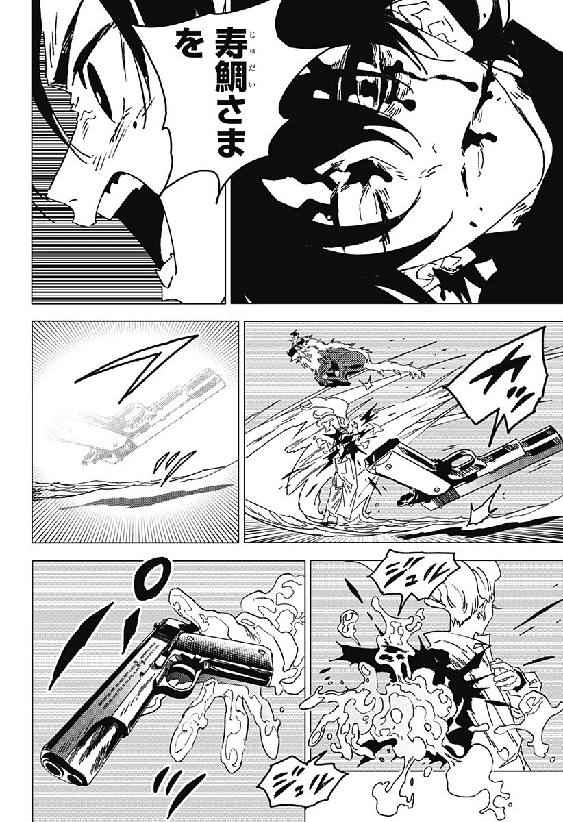 ゴーストフィクサーズ 第92話 - 11