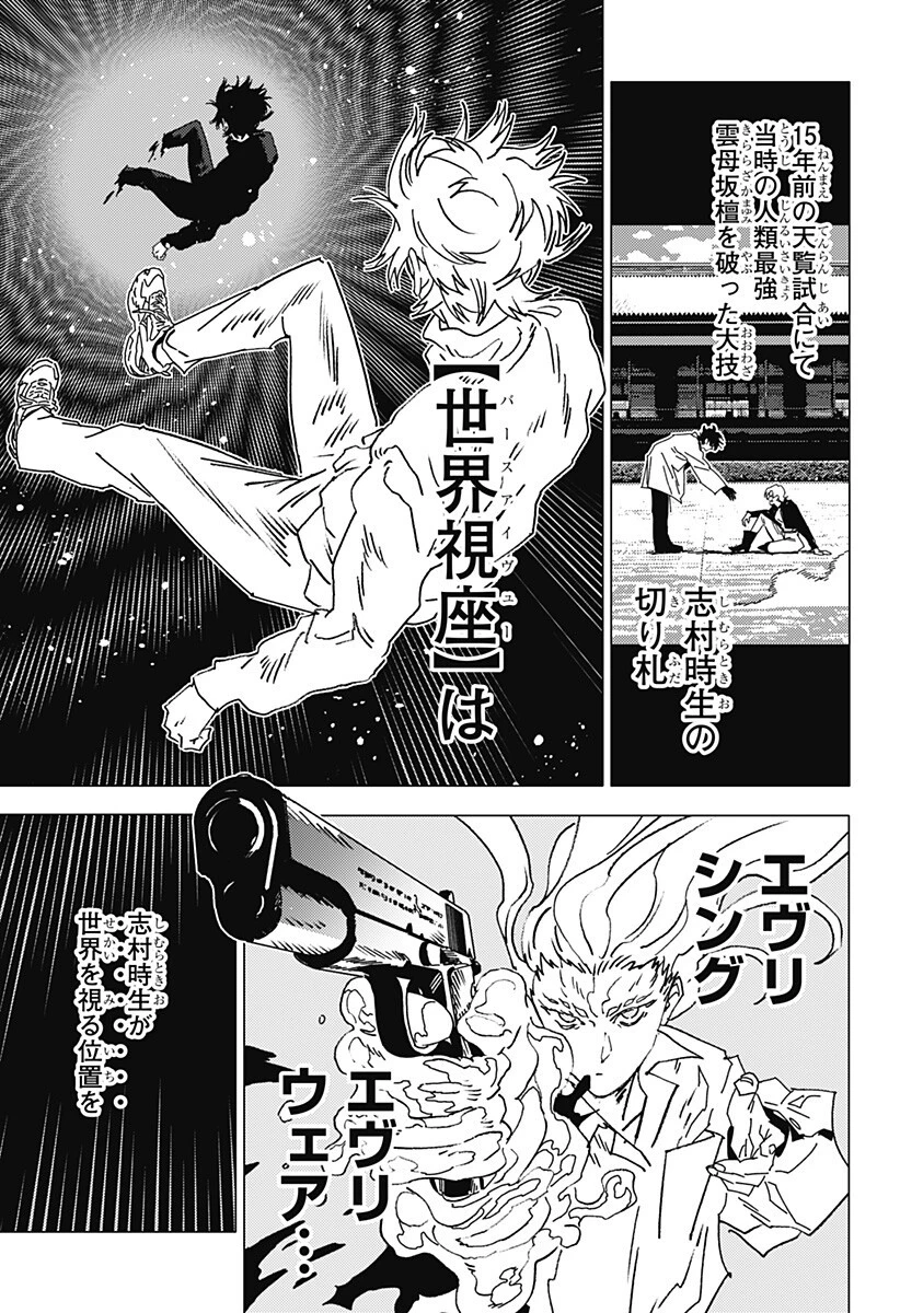 ゴーストフィクサーズ 第92話 - 12