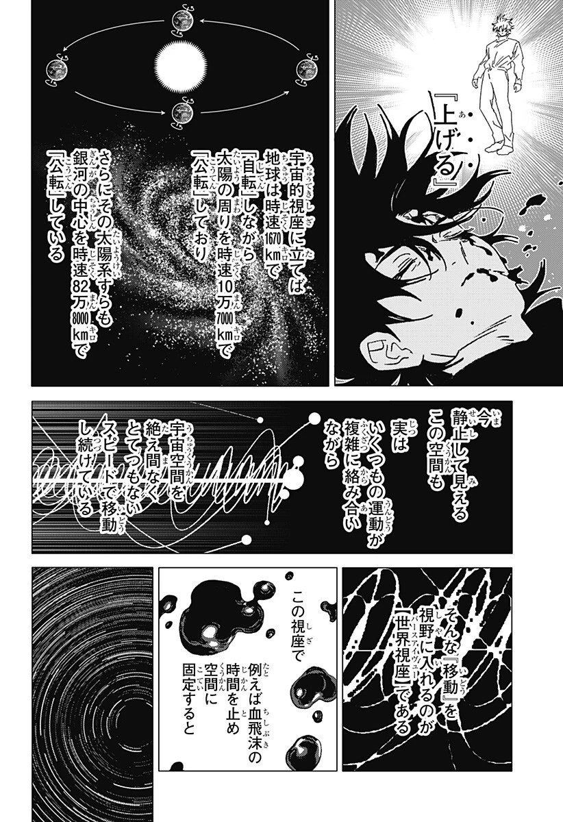 ゴーストフィクサーズ 第92話 - 13