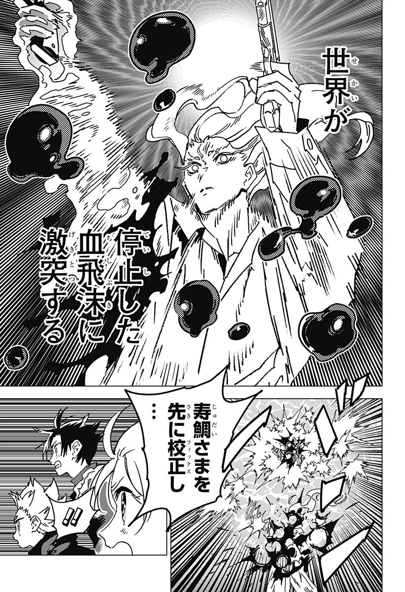 ゴーストフィクサーズ 第92話 - 14