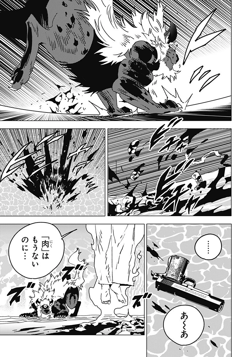 ゴーストフィクサーズ 第92話 - 16
