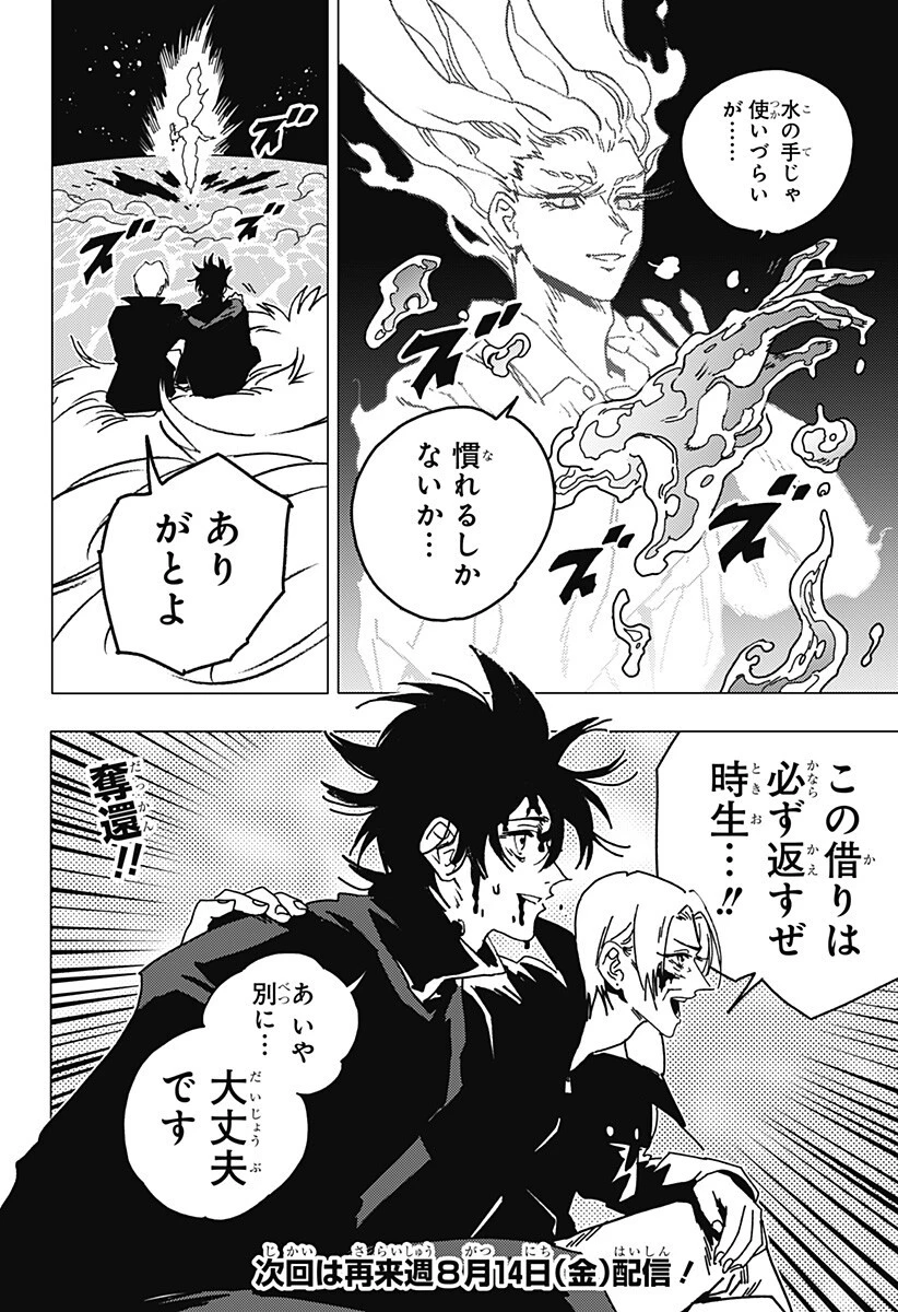 ゴーストフィクサーズ 第92話 - 17