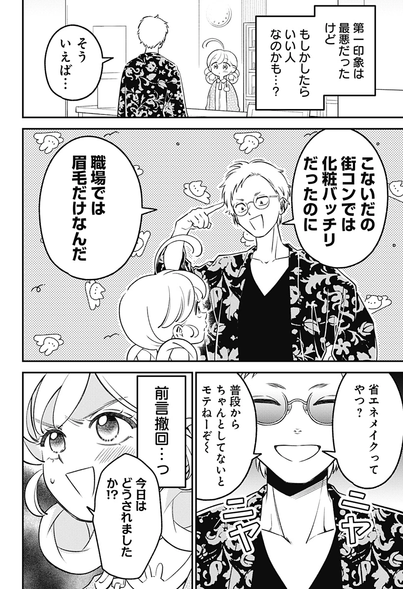 にこにこ元気ハッピーちゃん 第14話 - 2