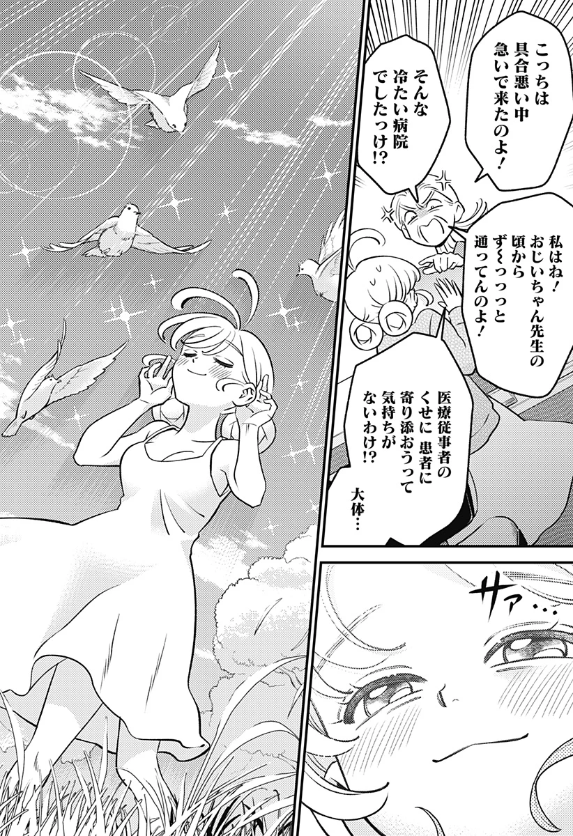 にこにこ元気ハッピーちゃん 第14話 - 4