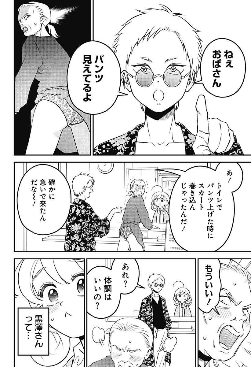 にこにこ元気ハッピーちゃん 第14話 - 6