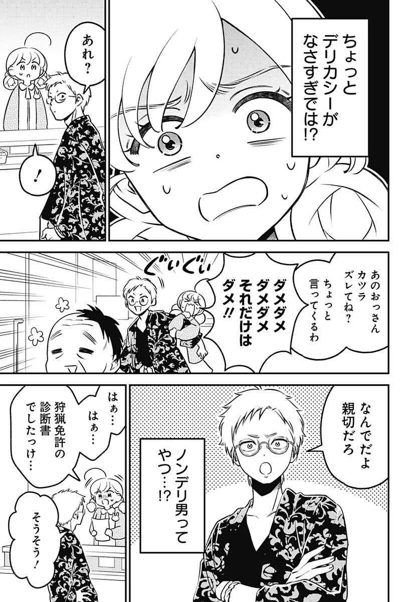 にこにこ元気ハッピーちゃん 第14話 - 7