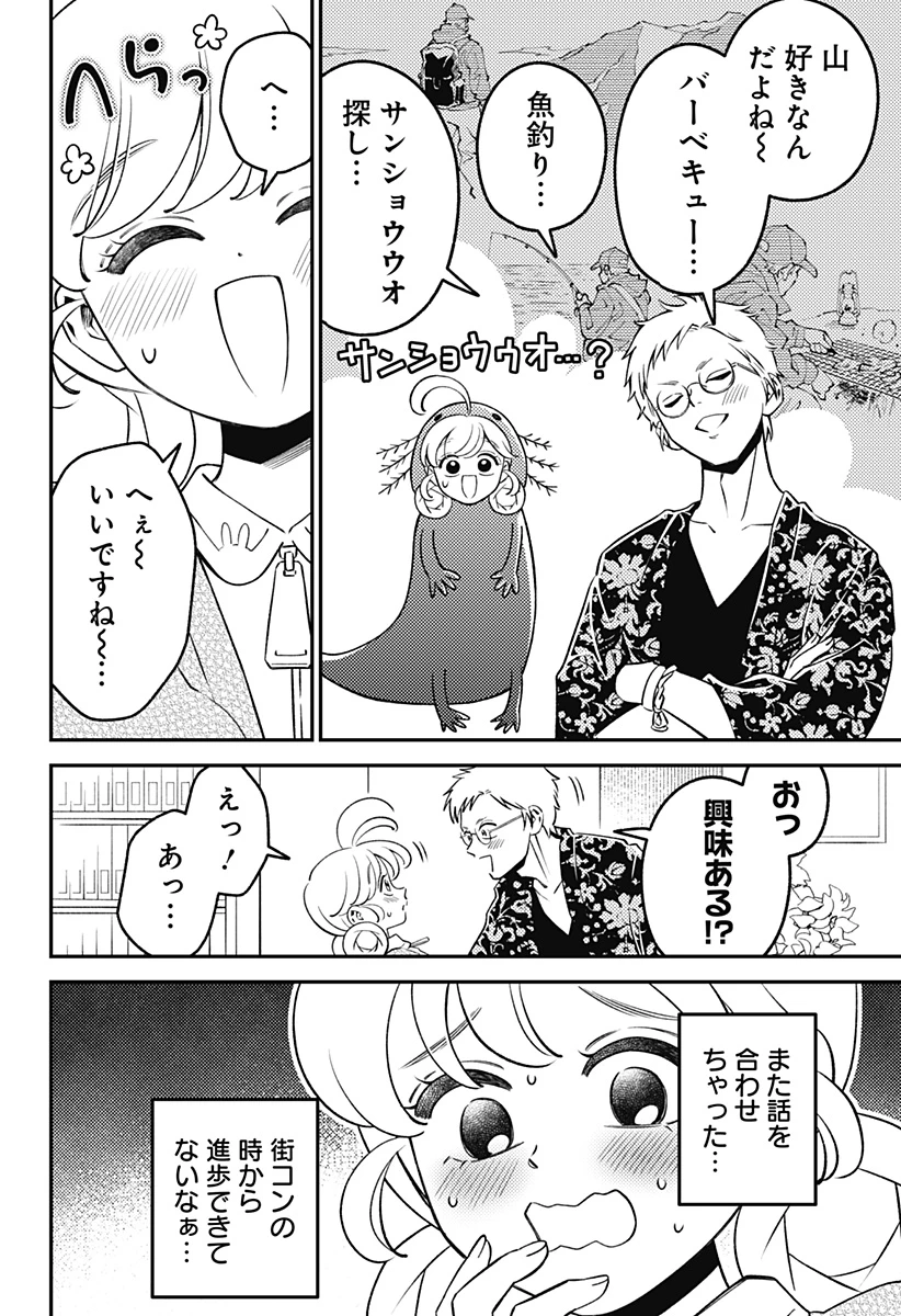 にこにこ元気ハッピーちゃん 第14話 - 8