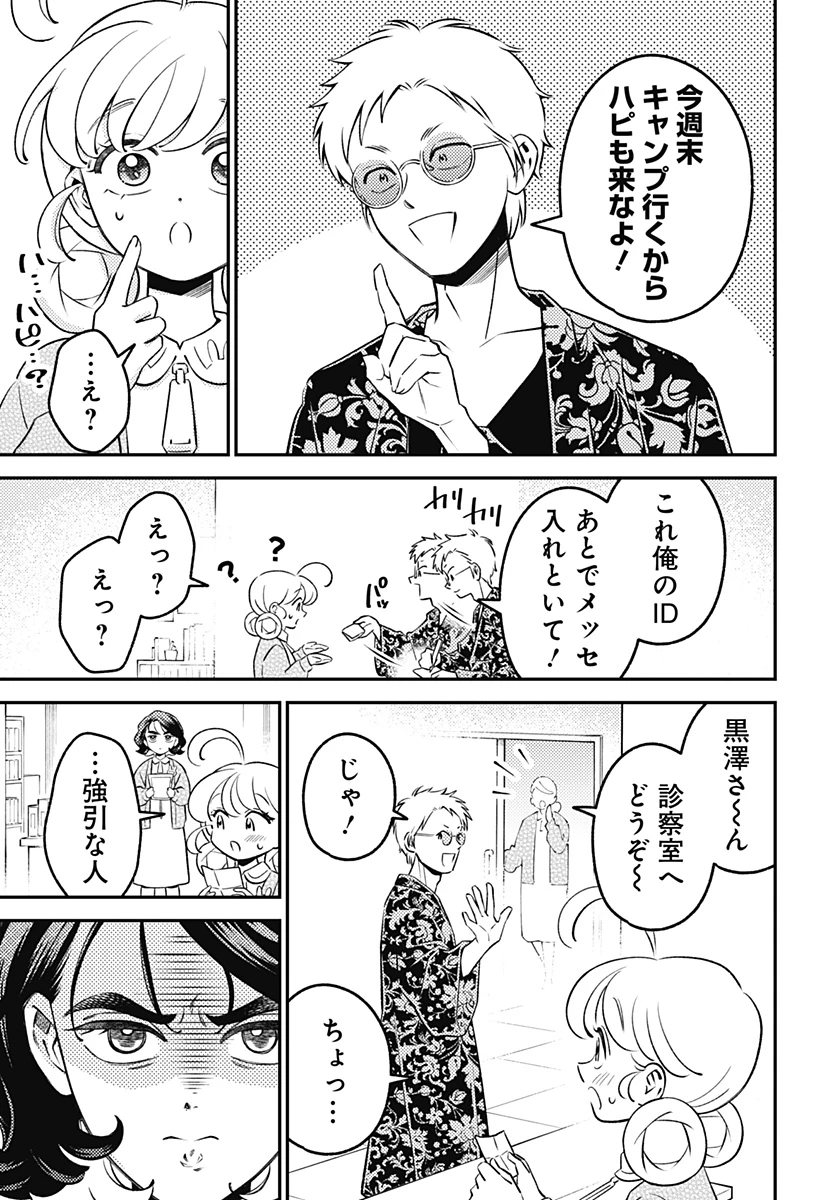 にこにこ元気ハッピーちゃん 第14話 - 9