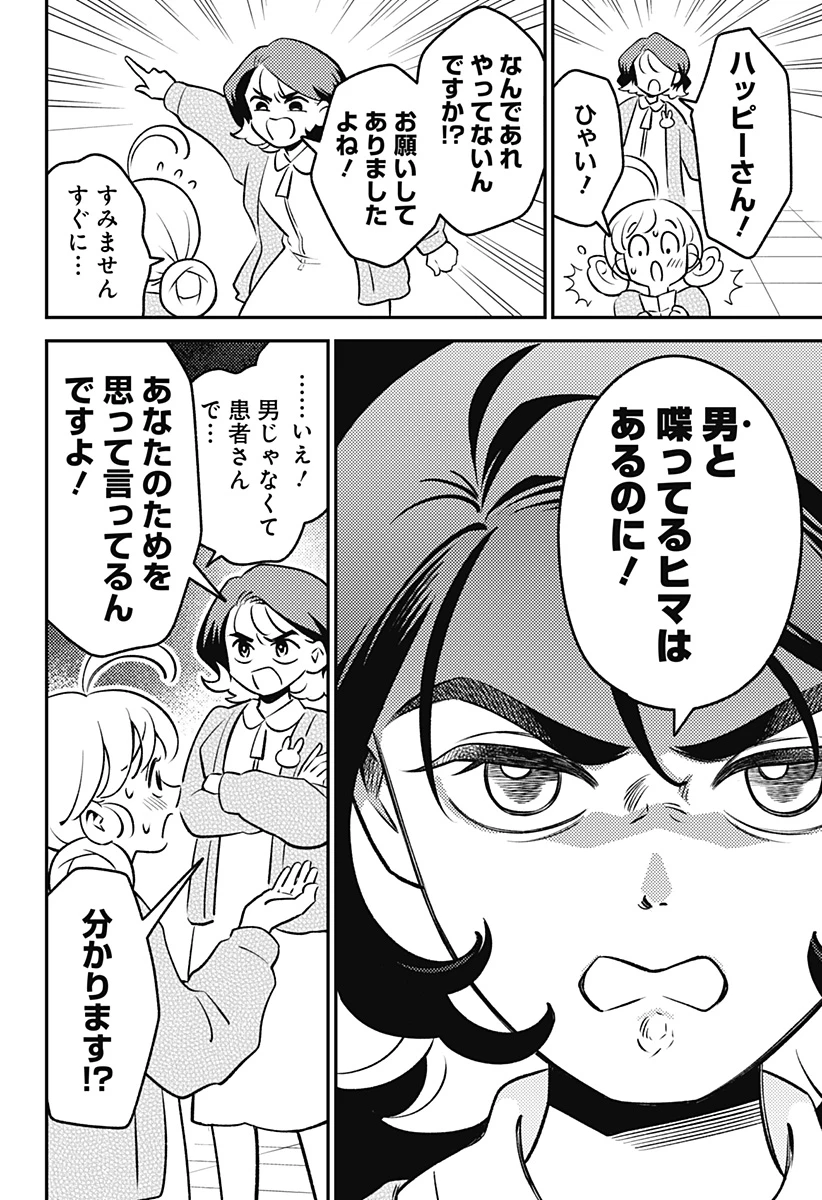 にこにこ元気ハッピーちゃん 第14話 - 10