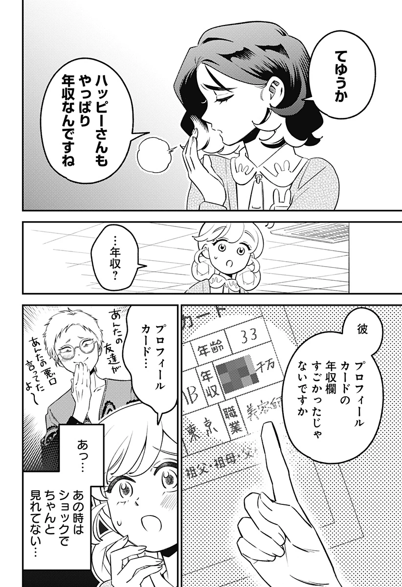 にこにこ元気ハッピーちゃん 第14話 - 12