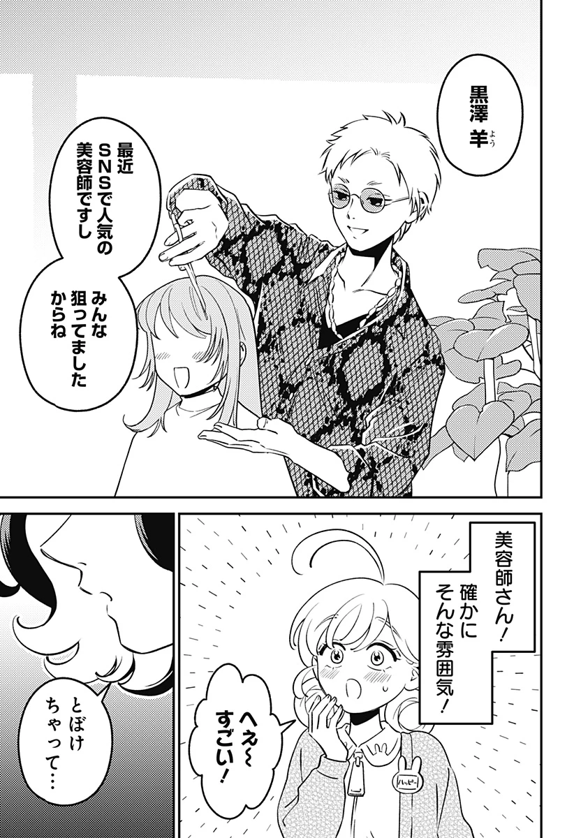 にこにこ元気ハッピーちゃん 第14話 - 13