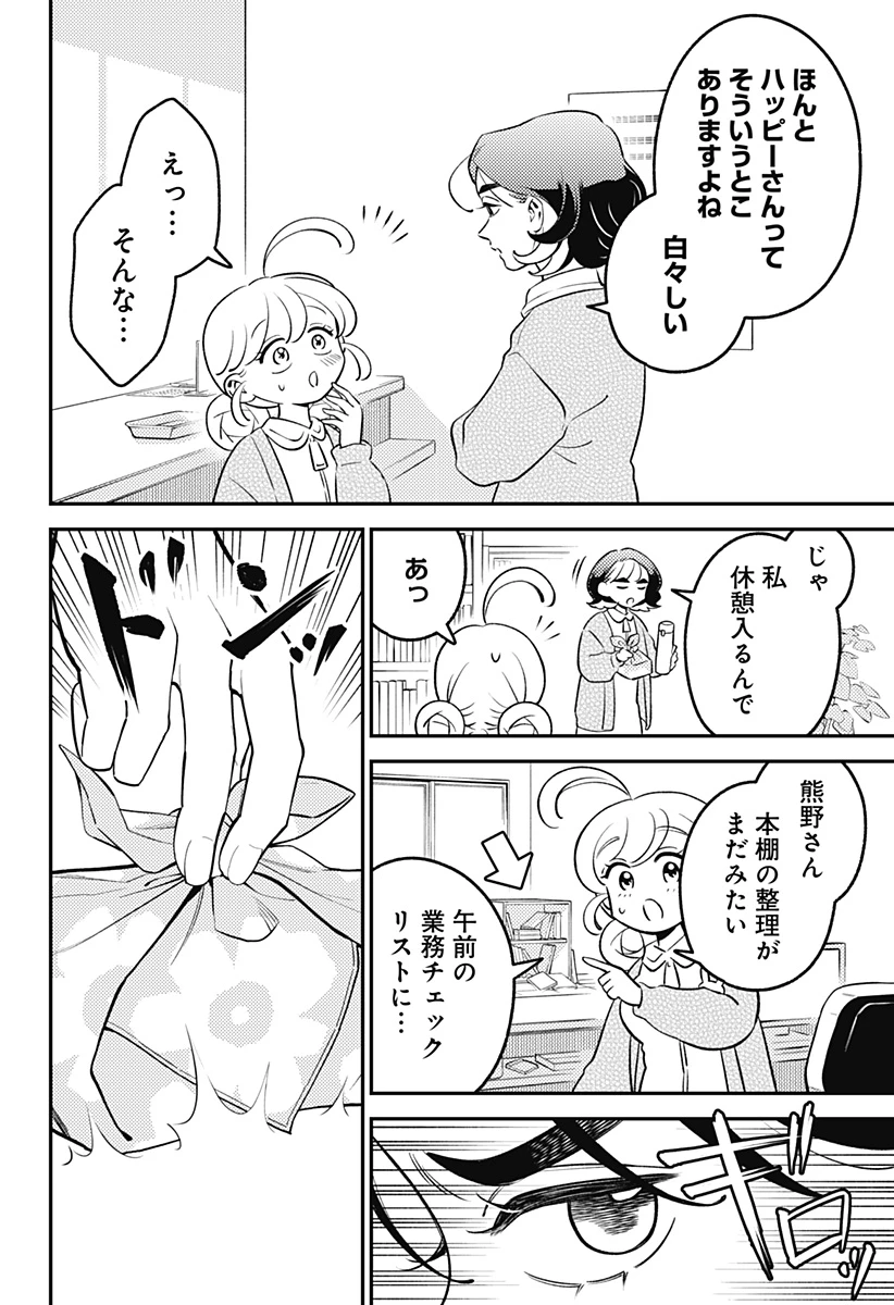 にこにこ元気ハッピーちゃん 第14話 - 14