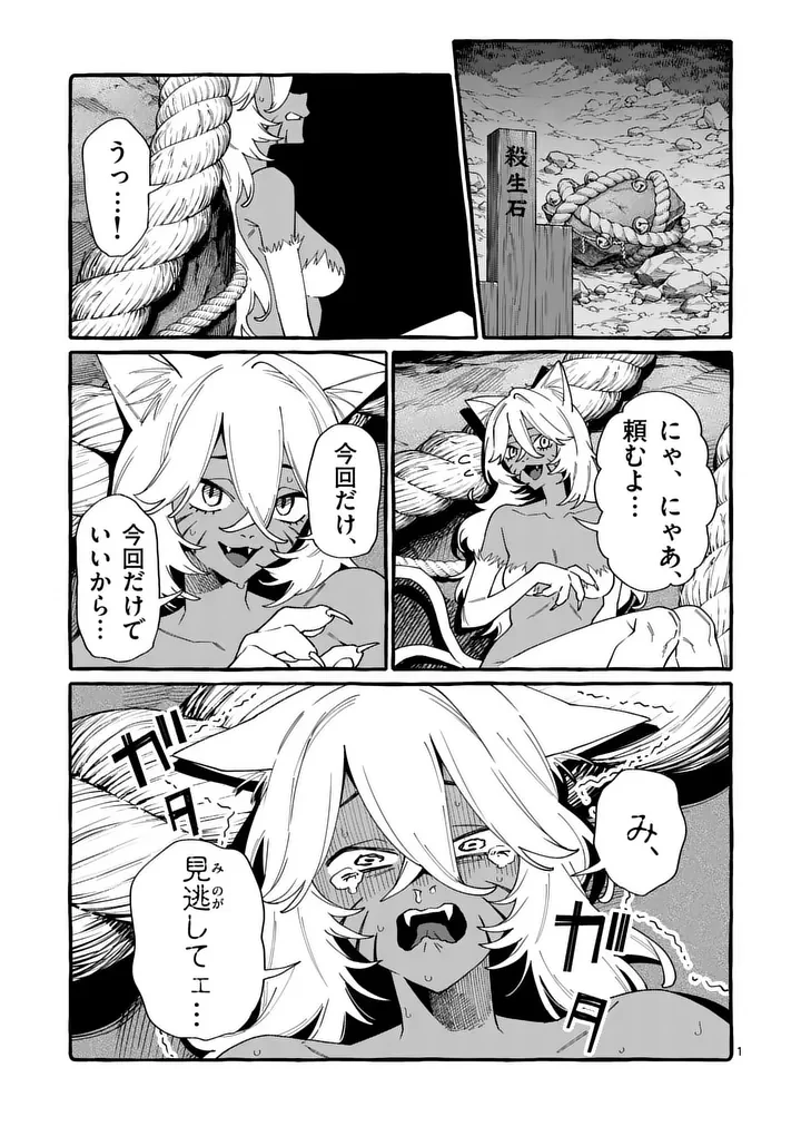 うしろの正面カムイさん 第132話 - 1