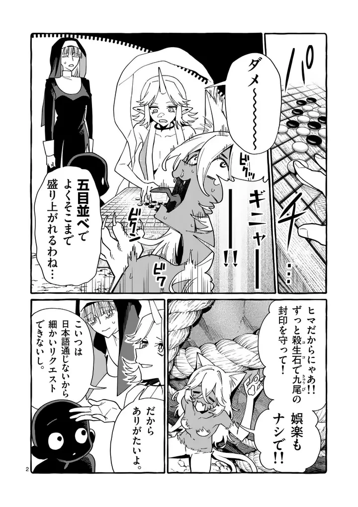 うしろの正面カムイさん 第132話 - 2