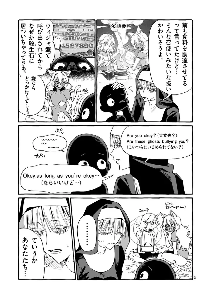 うしろの正面カムイさん 第132話 - 3