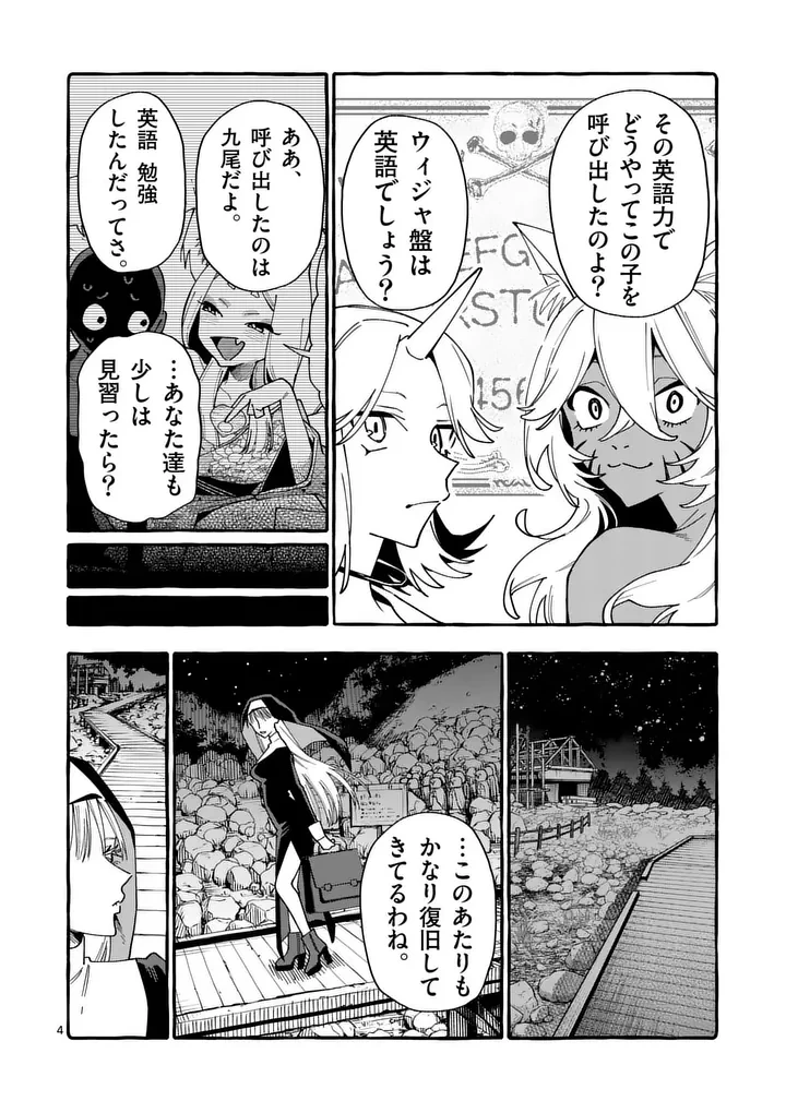 うしろの正面カムイさん 第132話 - 4