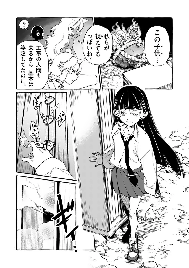 うしろの正面カムイさん 第132話 - 6