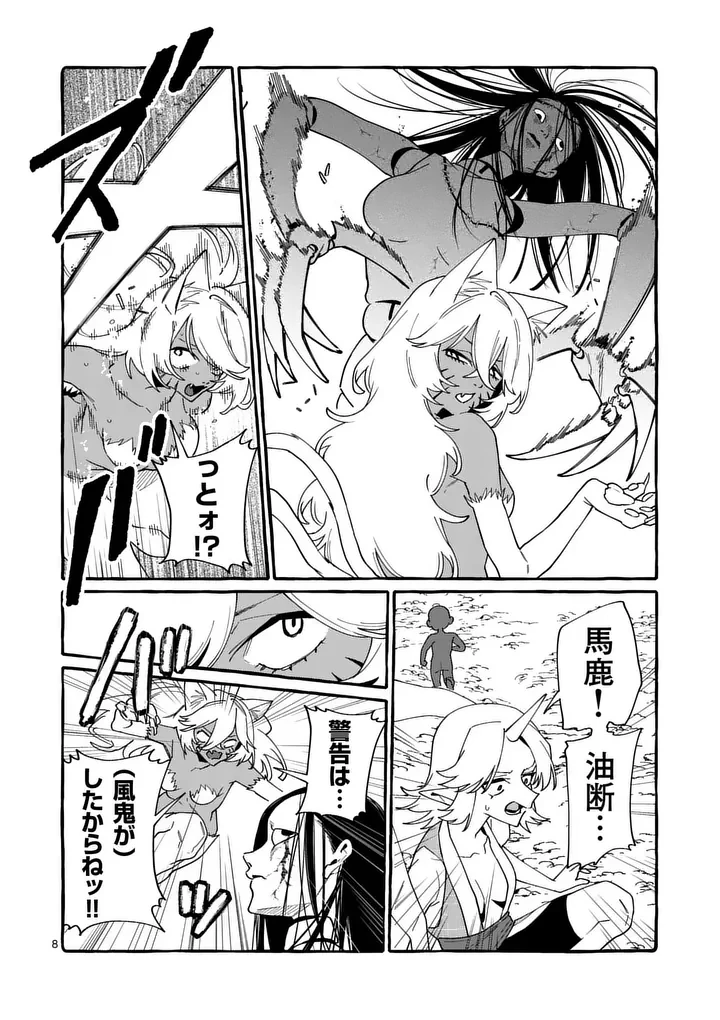 うしろの正面カムイさん 第132話 - 8