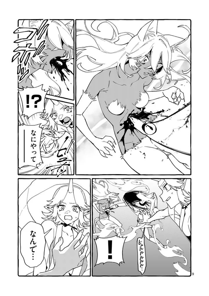 うしろの正面カムイさん 第132話 - 9